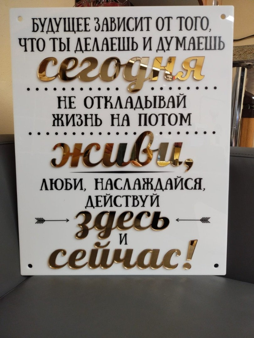 Табличка Здесь и сейчас 400х500 мм