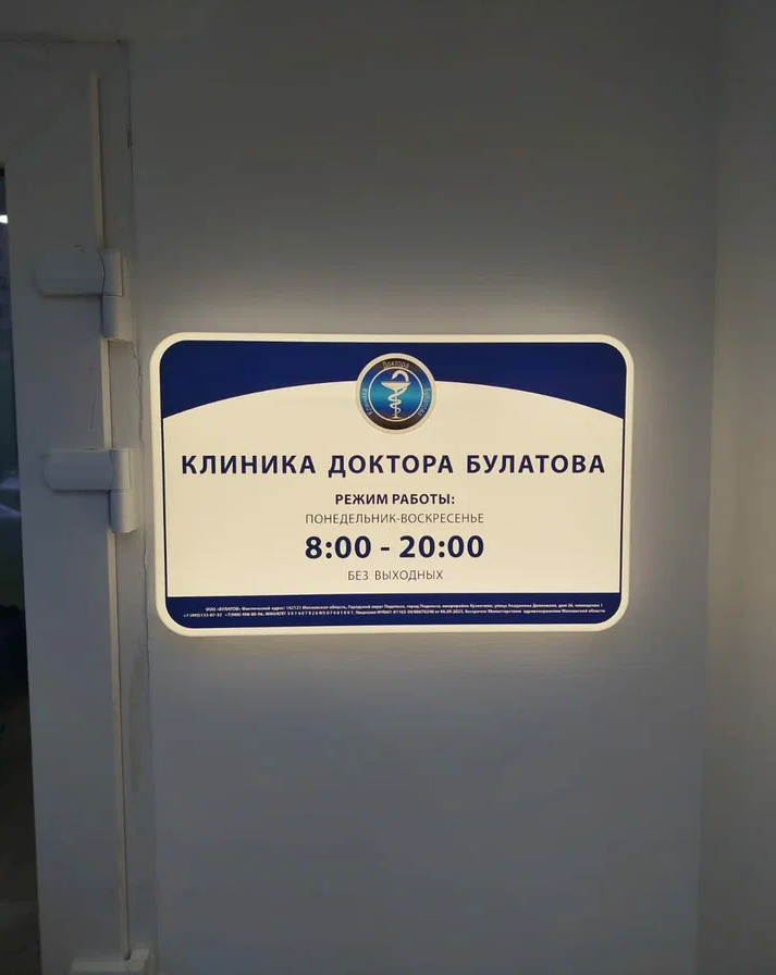 Вывеска режим работы 600х380мм