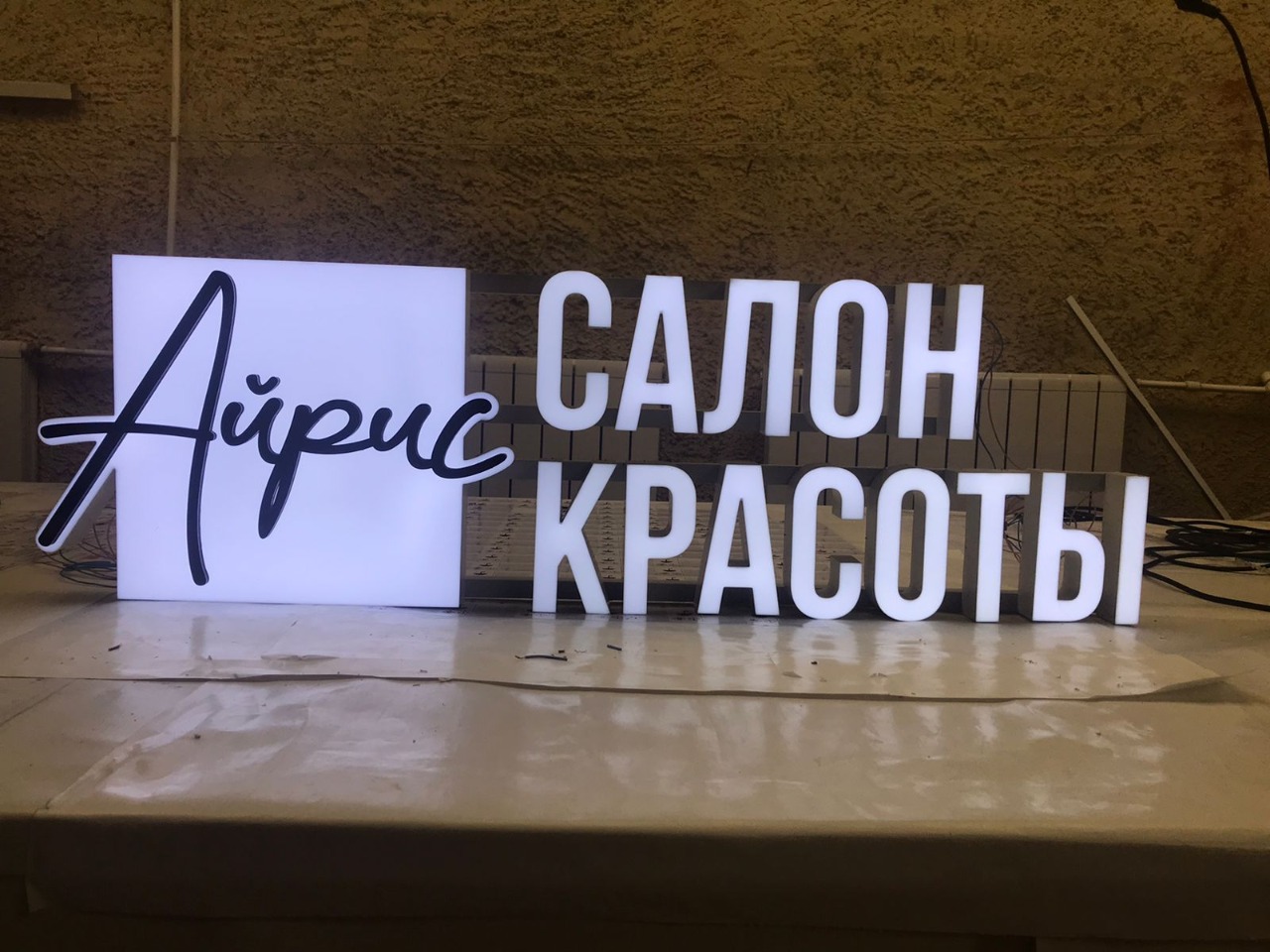 Салон красоты «Айрис»