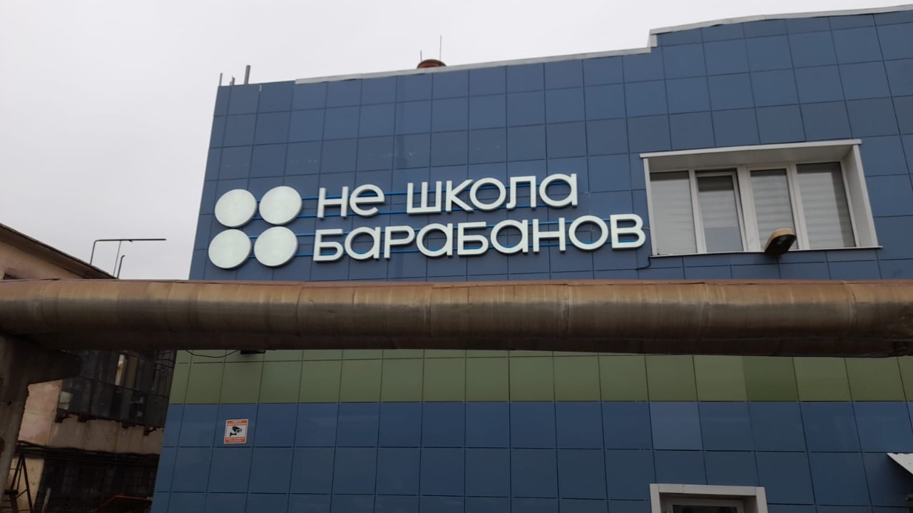 Школа барабанов