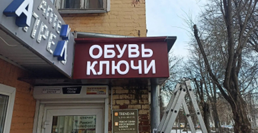 Вывеска на композите с 3D-буквами