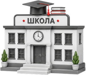 Объемные буквы для школы и детсада