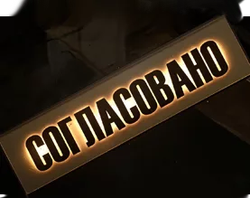 Согласование вывесок на фасаде