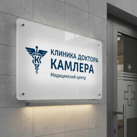 табличка для медецинского центра