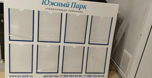Стенд из ПВХ с карманами и УФ-печатью