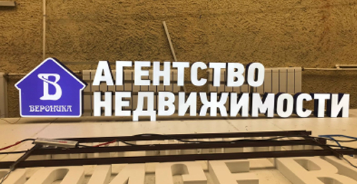 Объёмные буквы с чёрным бортом