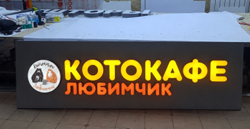 Буквы на композите с логотипом в УФ-печати