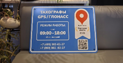 Табличка из ультратонкого композита с УФ-печатью