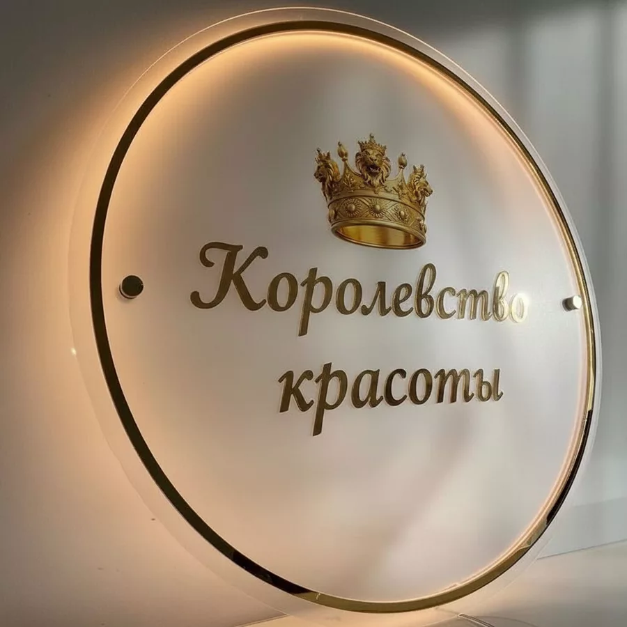 Интерьерная вывеска